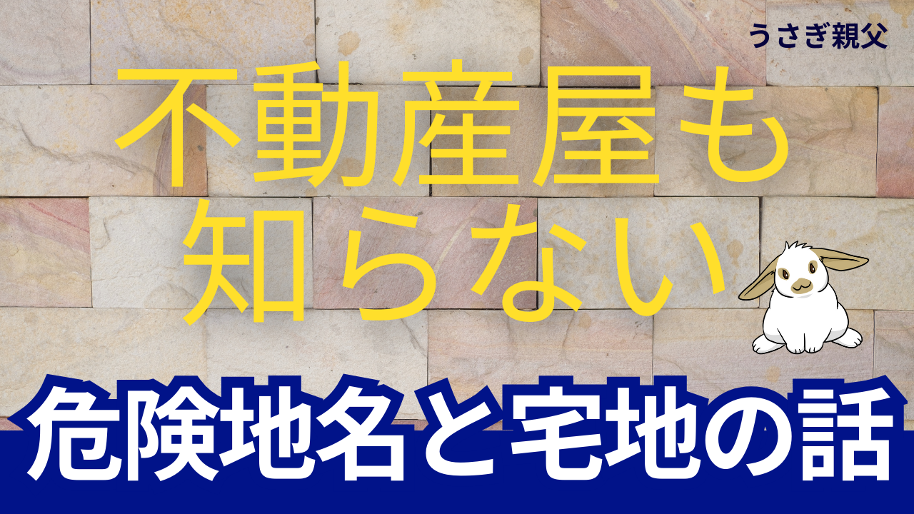 不動産屋も知らない危険地名と宅地の話の写真(福岡県行橋市)